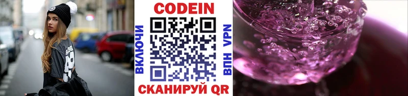 Купить  Лихославль  Кодеин напиток Lean (лин) 